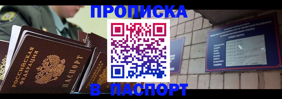 прописка гарантия в Кирсанове